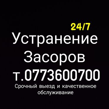 дайте свежие вакансии воспитателя бишкек на этот час: Канализационные работы | Чистка канализации Больше 6 лет опыта