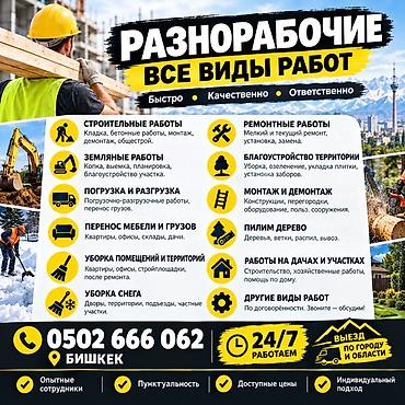 обрезь: Мелкосрочные работы, Разнорабочий — 1