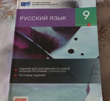 Kitablar, jurnallar, CD, DVD: Русский язык ТДК 9 класс
Новое