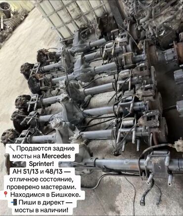 Мосты: Задний Мост Mercedes-Benz 2010 г., Б/у, Оригинал, Германия — 1