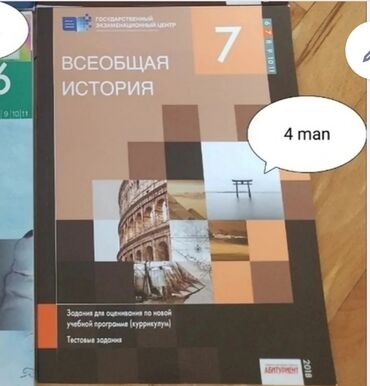 тесты история: Всеобщая история 7 класс