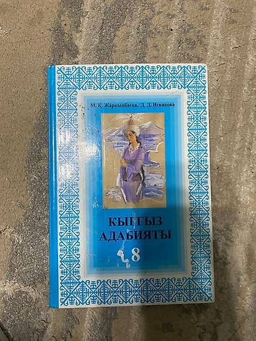 Другие учебники: Продаю книги Книги б/у, но в целом в хорошем состоянии. Некоторые — 14