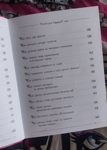 Саморазвитие и психология: Книга: «Книга для будущей леди. Будь уверенной! Будь яркой! Будь — 4