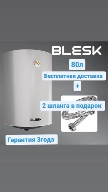 слив воды: Водонагреватель Накопительный, 80 л, Встраиваемый, Эмалированная сталь