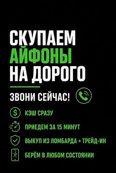 iphone x osh: Сервис выкупа iPhone - Скупаем айфоны дорого - Кэш сразу - Приезжаем — 1