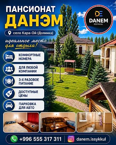 домики каракол: Гостевой дом на Иссык-Куле, ДАНЭМ, Кара-Ой (Долинка), На неделю — 1