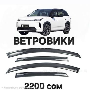 ветровик матиз: Ветровики на окна 2026 г., Новый, Самовывоз, Платная доставка — 1