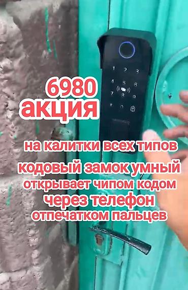 шифры: Умный кодовый замок для калиток всех типов. Функции и способы — 1