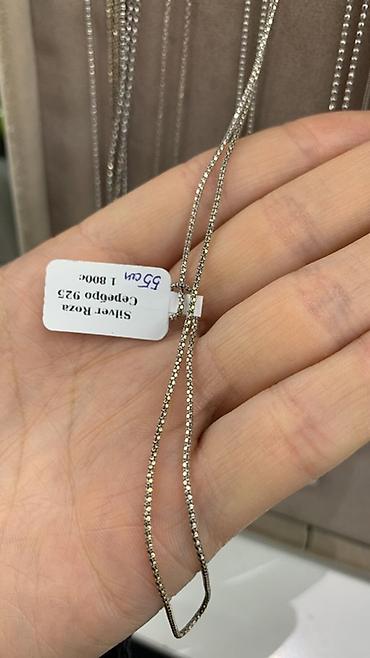 серебро цепочки: Серебряные цепочки Silver Roza, проба 925 Варианты в наличии по — 9