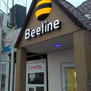 led реклама: Обьемные буквы любой сложности! Живая реклама, обьемные световые — 4