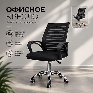 Офисные кресла: Кресло для учебы и работы Комфортное кресло для работы, учёбы и — 2