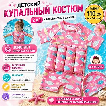 Бөбөктөр үчүн топтомдор: Детский купальный костюм 2 в 1: слитный костюм + шапочка Назначение — 4