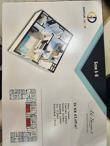 самолет бишкек каракол: 1 комната, 43 м² — 1