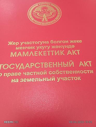 пром участок: 7 соток, Для строительства, Красная книга, Договор купли-продажи — 1