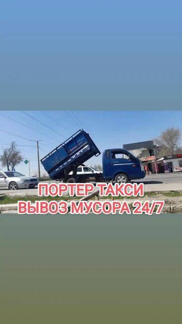 сеялка для песка: Porter, Курулуш таштандыларын чыгаруу, Шаар ичинде, жүк ташуучу жумушчусу менен