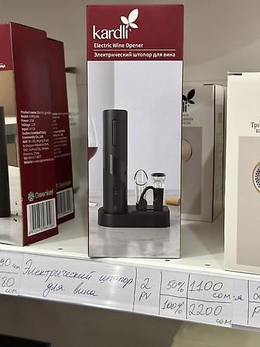 Электрический штопор для вина Kardli - Модель: Electric Wine Opener