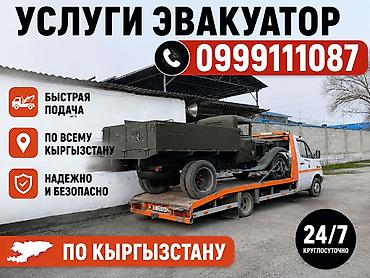 евакуатор ош: Со сдвижной платформой, С лебедкой, С манипулятором — 1