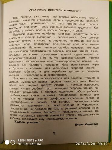 мото техники: Продаю пособие для отработки техники чтения, для дошкольников и