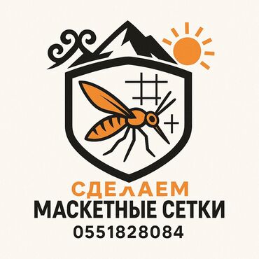 амвей порошок цена бишкек: Москитная сетка, Внутренняя, На заказ, Бесплатная доставка, Платная доставка