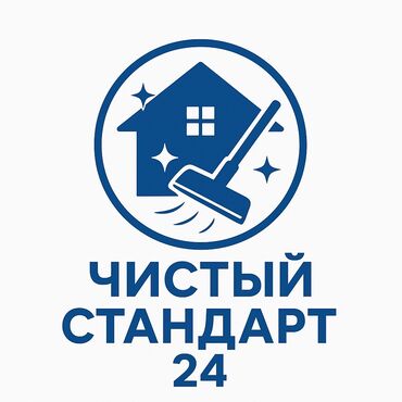 требуется офис менеджер: Менеджер по запуску клинингового направления. С нуля до результата!  О