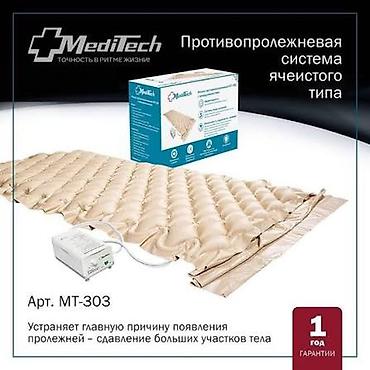 Противопролежневый матрас MediTech MT-303 с компрессором (ячейстая