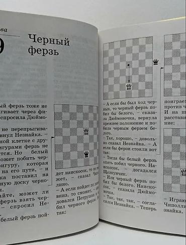 куплю шахмат: Набор из двух детских книг по шахматам. 1) «Учитесь шахматам» — автор — 8