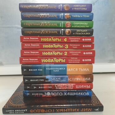 клуб романтики: Подростковая литература, На русском языке, Самовывоз