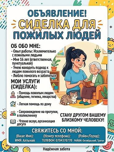 Работа: Сиделка - Студент, С опытом, Работа в выходные — 1