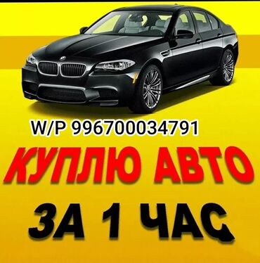 машину на рассрочку: Скупка авто,автовыкуп, куплю ваше авто расчет сразу, отправляйте