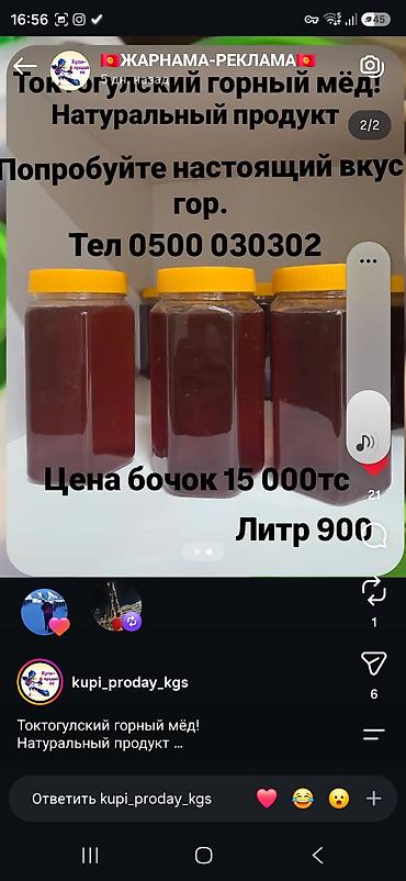 соты: Токтогульский горный мёд — натуральный продукт. Попробуйте настоящий — 2