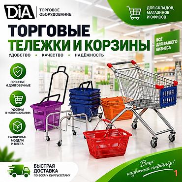 корзина: Покупательская корзина 20 л В наличии Новый Самовывоз, Бесплатная доставка, Платная доставка — 4