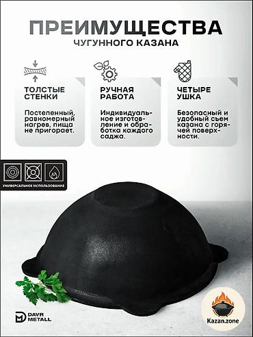 kaz: Узбекский чугунный казан Davr Metall Характеристики: - Объем: 8 — 5