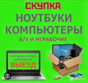 ноутбуки г ош: Покупаем ноутбуки и компьютеры. Фото на ватсап