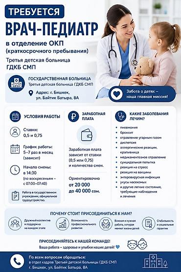Врач at lalafo.kg Врач