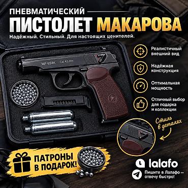 мини прес: Пневматический пистолет Макарова MP-654K (калибр 4,5 мм) - — 1