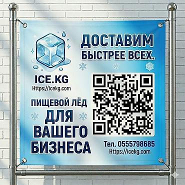 весовое мороженое: Лёд пищевой ( доставим быстрее всех) премиальный . крупный в форме — 1