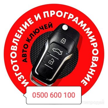 китайские авто в бишкеке: Услуги автоэлектрика, Установка, снятие сигнализации, с выездом