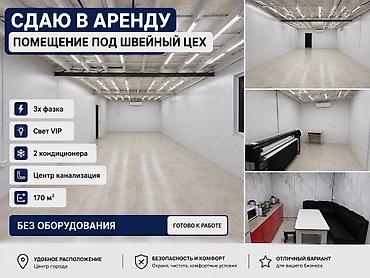 Сдаю коммерческое помещение под швейный цех Есть кухня, кабинет
