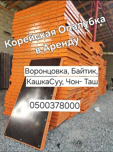 талас шкаф: Опалубка Для стен, Комбинированная, 60 * 1, Платная доставка