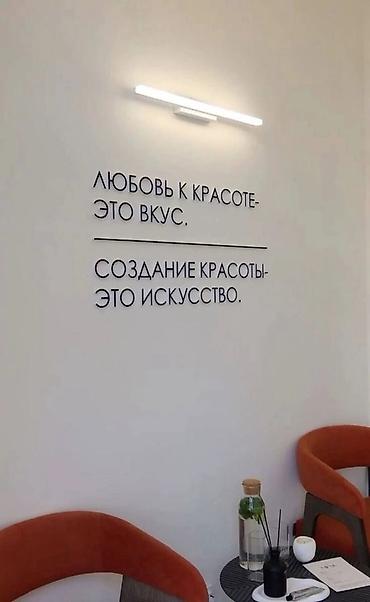 Продается действующий салон красоты премиум-класса в центре Бишкека