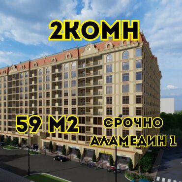 сдается квартира аламедин 1 рынок чынар: 2 комнаты, 59 м², Элитка, 8 этаж, Евроремонт