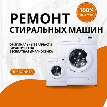 indesit: Услуга: ремонт стиральных машин Что делаем: - Профессиональная — 1