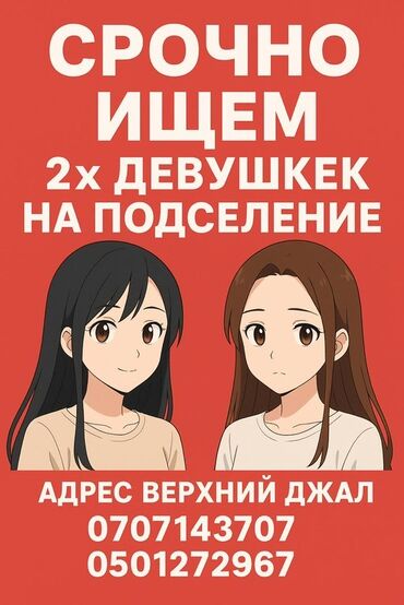 аренда дома долгосрочно: Срочно сдается комната для подселения двух девушек. Расположение