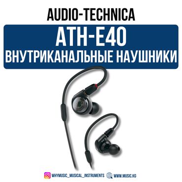 переходник от наушников к компьютеру: Полноразмерные, Audio-Technica, Новый, Проводные, Студийные