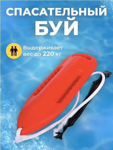 настольная футбольная игра: СПАСАТЕЛЬНЫЙ БУЙ ДЛЯ ПЛАВАНИЯ С 3 РУЧКАМИ — НАДЁЖНОСТЬ И БЕЗОПАСНОСТЬ