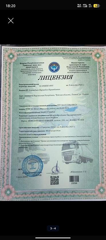 люблю: Международные грузоперевозки Москва — Бишкек — регионы России - — 1