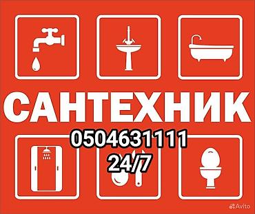 проводка воды: Монтаж и замена сантехники Больше 6 лет опыта — 2