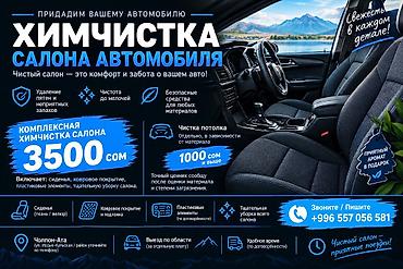 авто услуга: Химчистка салона автомобиля Комплексная профессиональная очистка и — 2