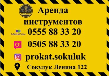 газ суу апарат: Сдам в аренду Компрессоры, Отбойные молотки, Перфораторы