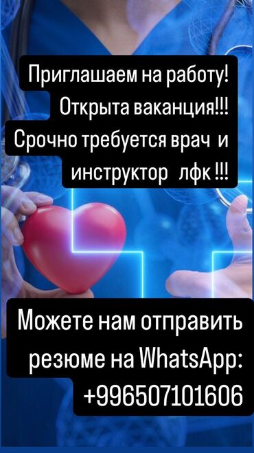 работа на выходных: Реабилитационный центр г.Бишкек ЗП при собеседований Режим